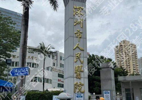 深圳美容整形医院哪个好?靠谱医院名单更新