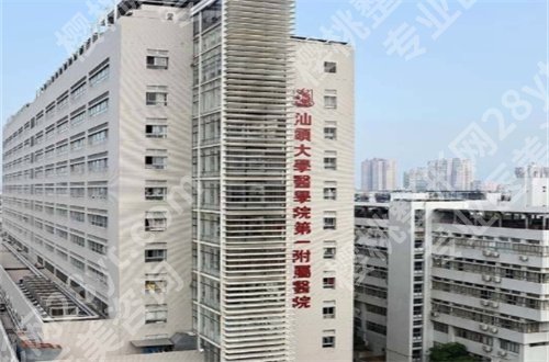 汕头做女性缩紧手术哪家医院好？公立+私立均已经汇聚