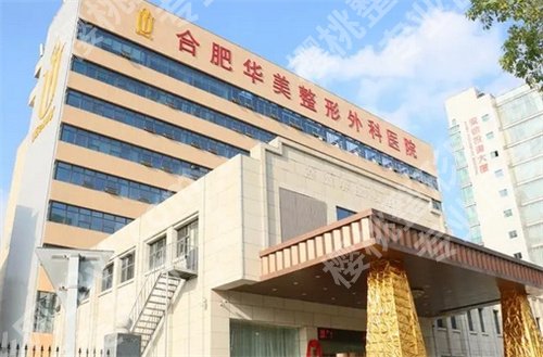 合肥十强医美医院排名榜单公布！2024年全新榜单