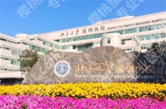 北京大学深圳医院种植牙找哪个医生？敬请收看全新资料介绍