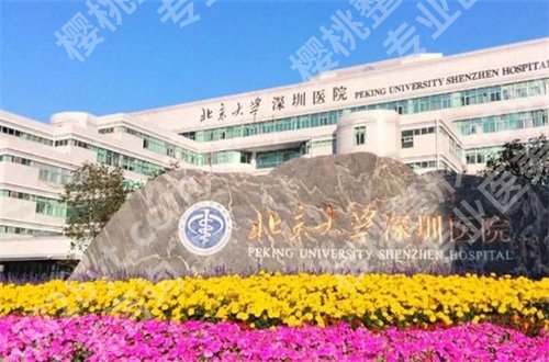 北京大学深圳医院种植牙找哪个医生？敬请收看全新资料介绍