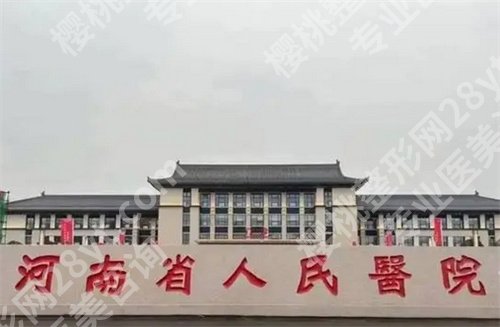 郑州整形科医院排名榜单更新！看全新名单一览