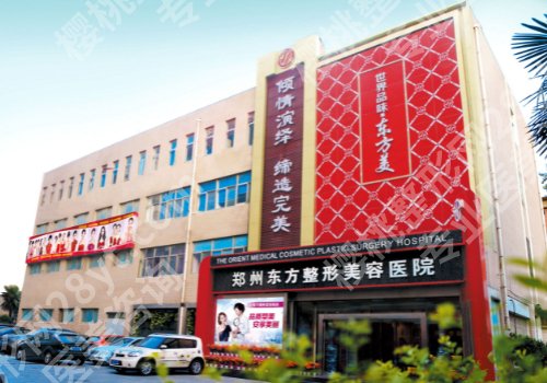 郑州集美和东方哪个好?俩家医院实力公布!