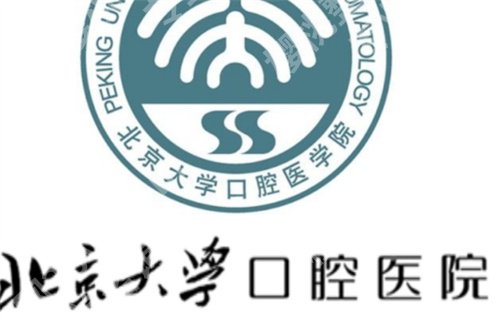 北京大学口腔医院矫正牙齿怎么样？人气医生介绍，价格表公布