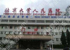 北京大学人民医院口腔科专家怎么样？医院简介，项目详情介绍