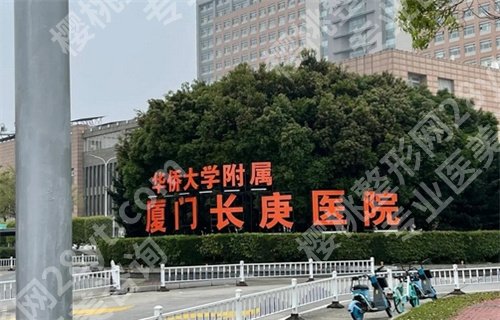 厦门长庚医院种植牙多少钱？预览2024年价格收费