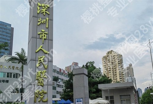 深圳市人民医院双眼皮修复怎么样？一览价格介绍