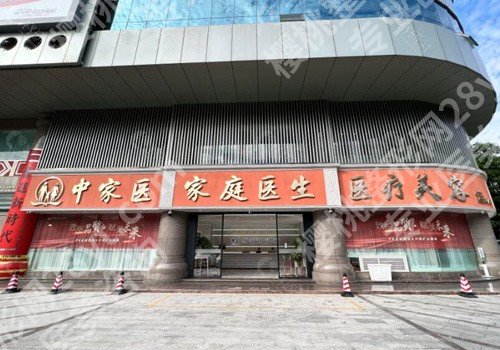 广州中家医家庭医生隆鼻多少钱?医院简介及热门项目一览