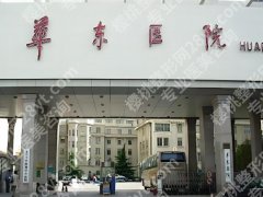 上海华东医院假体隆胸多少钱？假体隆胸价格为8900元，含人气医生介绍