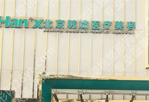 北京十大整形医院排名，上榜医院实力口碑在线