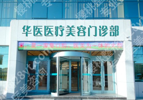 呼和浩特华医去眼袋多少钱?医院优势介绍及全新价格表展示!