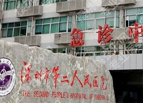 深圳第二人民医院口腔科收费标准？医院详情介绍，口碑点评