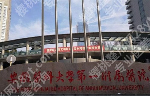 合肥美容科医院排名在线预览！看实力派医院上榜了