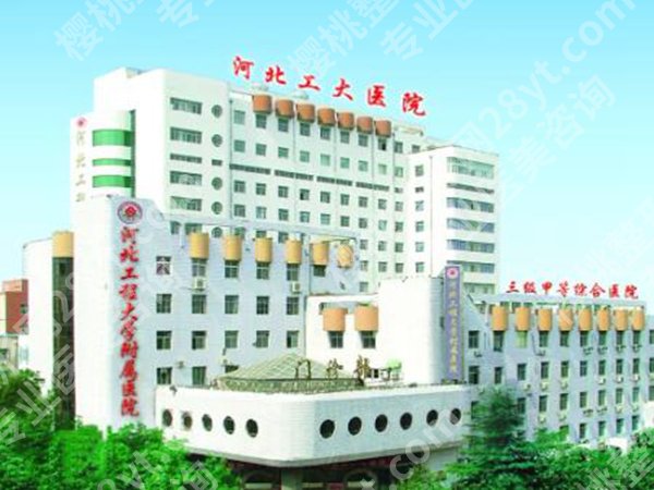 邯郸整形科医院排名如何？严选名单靠前的医院信息