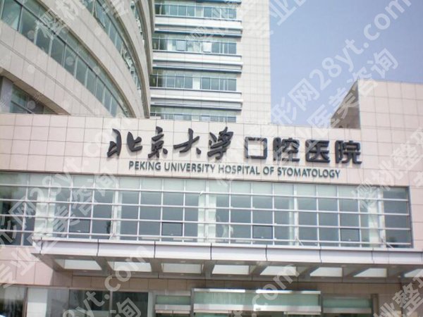 北京大学口腔医院正畸科专家有哪些？曝光实力医生和科室信息分享