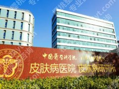 中国医学科学院整形外科医院植发价格是多少？植发价格为8000元起