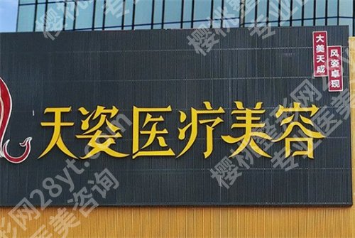 广州天姿医疗美容医院怎么样？2024年价格表更新，人气医生坐诊