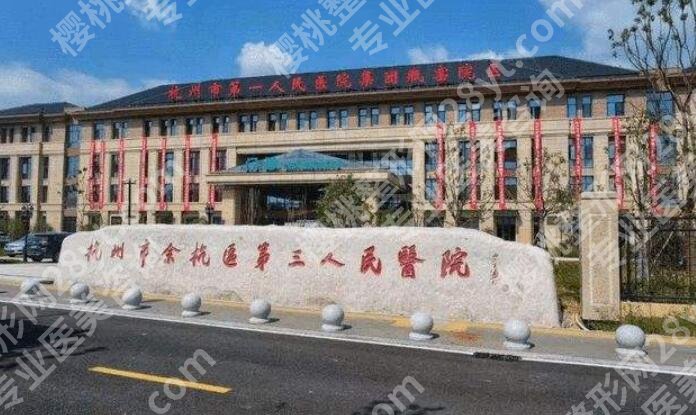 杭州做胸部整形哪家好？top榜前五口碑医院等你来选！