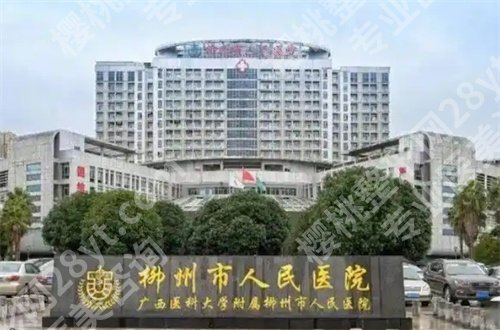 柳州人民医院种植牙费用告知，价格表公布，看人气医生