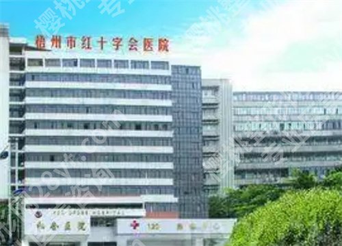 梧州红十字会点阵激光多少钱？医院实力曝光