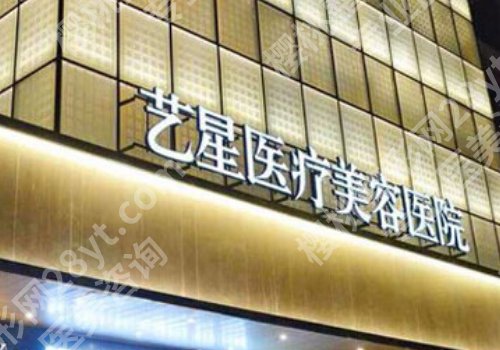 杭州艺星好吗?医院信息和医院的优势介绍
