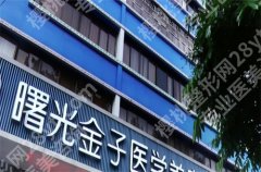 佛山轮廓固定医院排名，新版资料新发表了