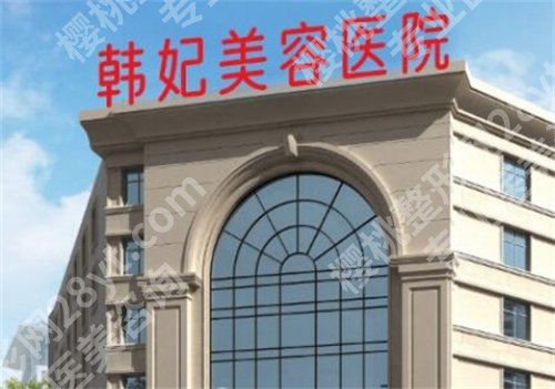 珠海轮廓固定医院排名，爱思特、韩妃等医院实力可靠