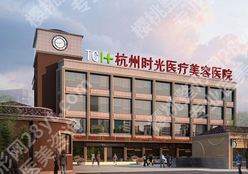 杭州时光整形医院抽脂怎么样？医院信息及核心项目公布
