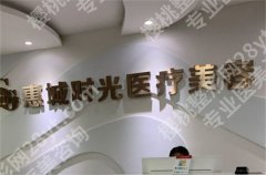 惠州轮廓固定医院排名揭晓了，优选口碑医院，收藏吧