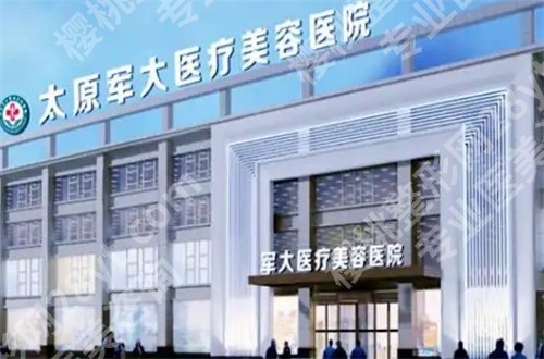 太原轮廓固定医院排名，2024版等你查看