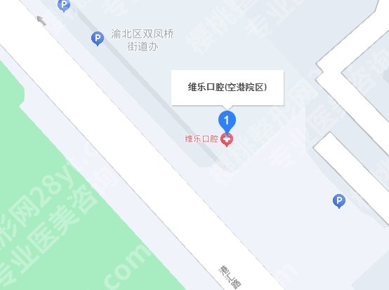 重庆维乐口腔价目表一览|坐诊医生谁的技术好？名单一览