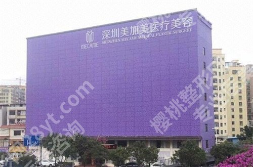 深圳美加美医疗整形美容医院地址在哪？主打项目邀请你看看