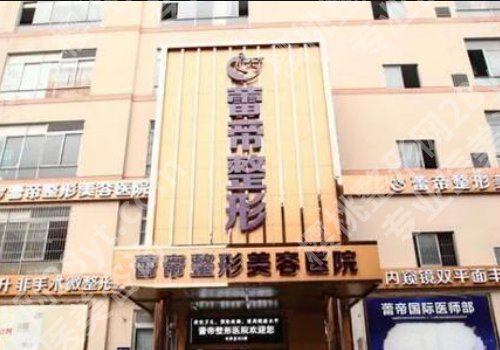宜昌蕾帝整形怎么样?医院信息及真实点评揭晓