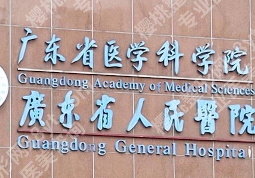 广州拉皮手术好的医院排名前三更新！孙逸仙纪念医院、南方医院、广人医院测评