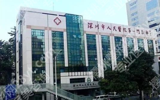 深圳哪个医院双眼皮修复好？市人民医院、北京大学深圳医院、市二院等技术成熟可靠！