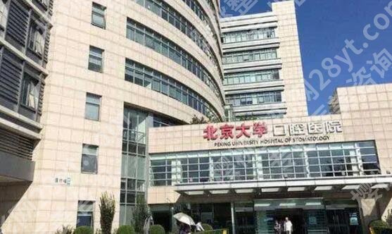 北京大学口腔医院种植牙收费标准更新！项目技术优势剖析！