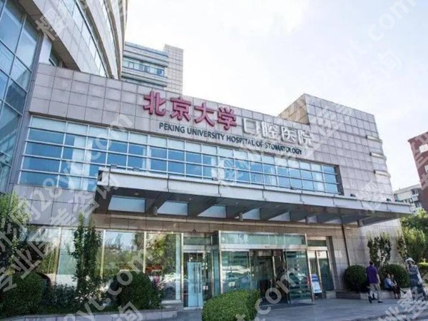 北京大学口腔医院李自力正颌手术排队多长时间？含专家信息与坐诊医院资料分享