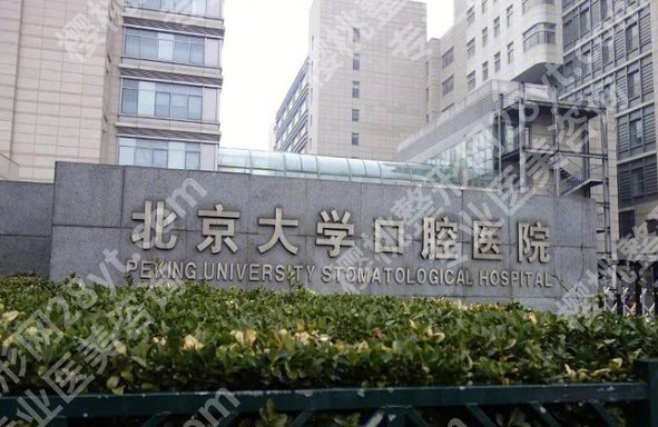 北京大学口腔医院正畸费用贵不贵？真实牙齿矫正案例鉴赏