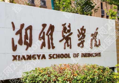 中南大学湘雅医院牙齿矫正多少钱？主打项目和医院信息介绍