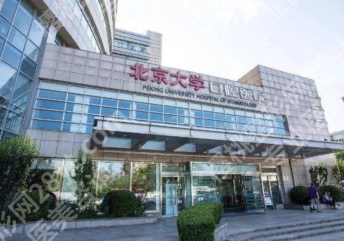 北京大学口腔医院正畸费用是多少？正畸费用大概需要4000元起