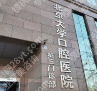 北京大学口腔医院第三门诊部正畸科好不好？案例及术后tips分享！