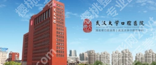 武汉大学口腔医院正畸收费明细|院内口碑医生名单细览！