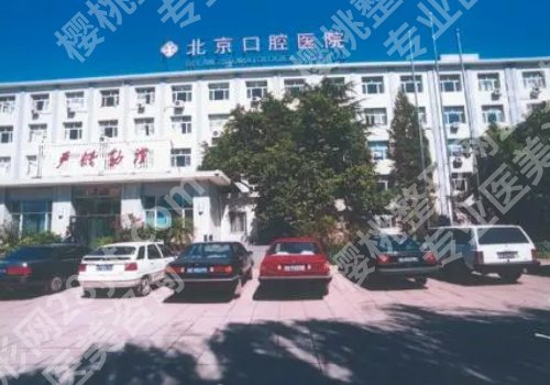 北京口腔医院正畸科专家介绍！白玉兴、杨凯、谢贤聚等医生详情一览