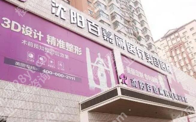 沈阳百嘉丽整形医院切眉技术如何？真人效果图展示！