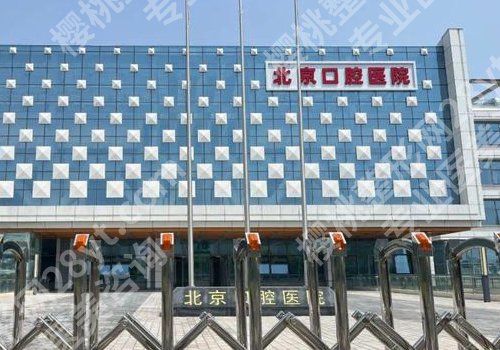 北京口腔医院正畸多少钱？美容冠价格为1000元起