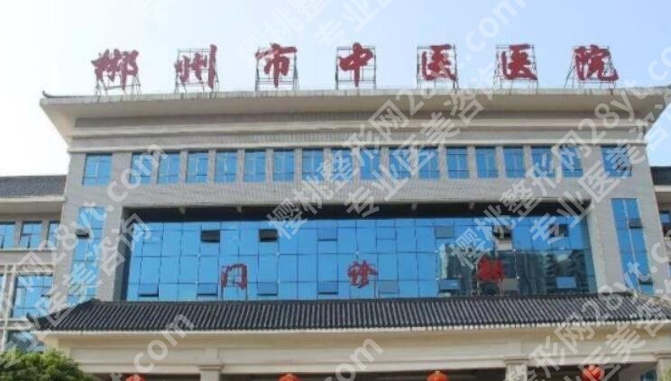 郴州市中医院美容科做中医美容怎么样?祛痘效果好不好?网友亲身经历展示!