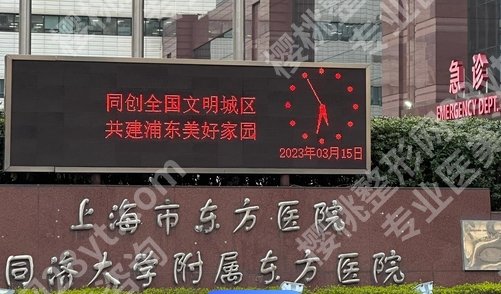 上海东方医院光子嫩肤价格表一览！技术在线点评