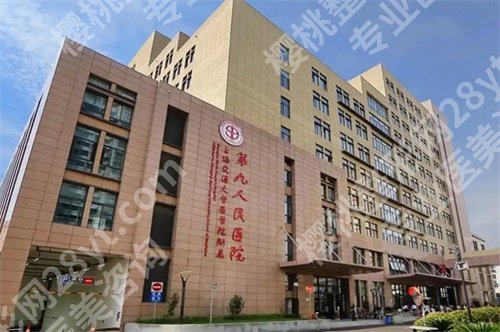 上海市九院整形医院在线预约！科室简介内容公布