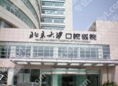 北京大学口腔医院种植牙价格贵不贵？一般是多少钱？2025费用预告