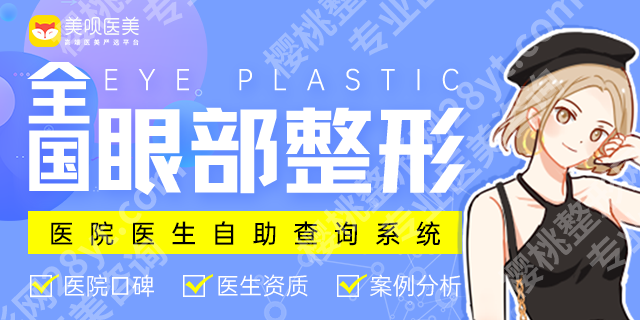 上海悦薇堂双眼皮价格表公布！双眼皮价格大概是3000元起